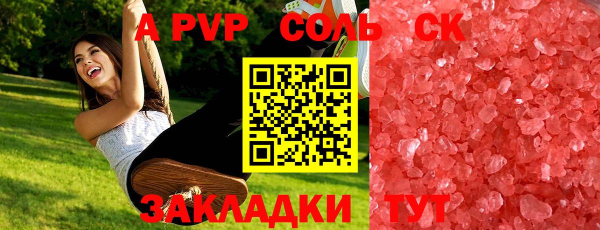 Щёлково  A PVP Crystall  Alpha PVP  A-PVP Crystall  Alfa_PVP Соль  Вход с VPN 