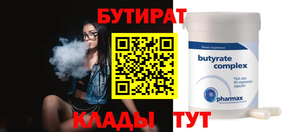 БУТИРАТ BDO 33% Щёлково