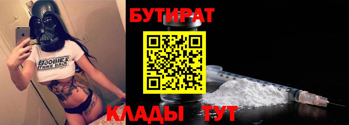 Щёлково  БУТИРАТ  Вход с VPN  Бутират оксибутират 
