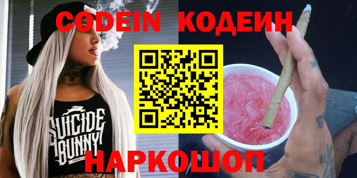 Кодеин напиток Lean (лин) Щёлково