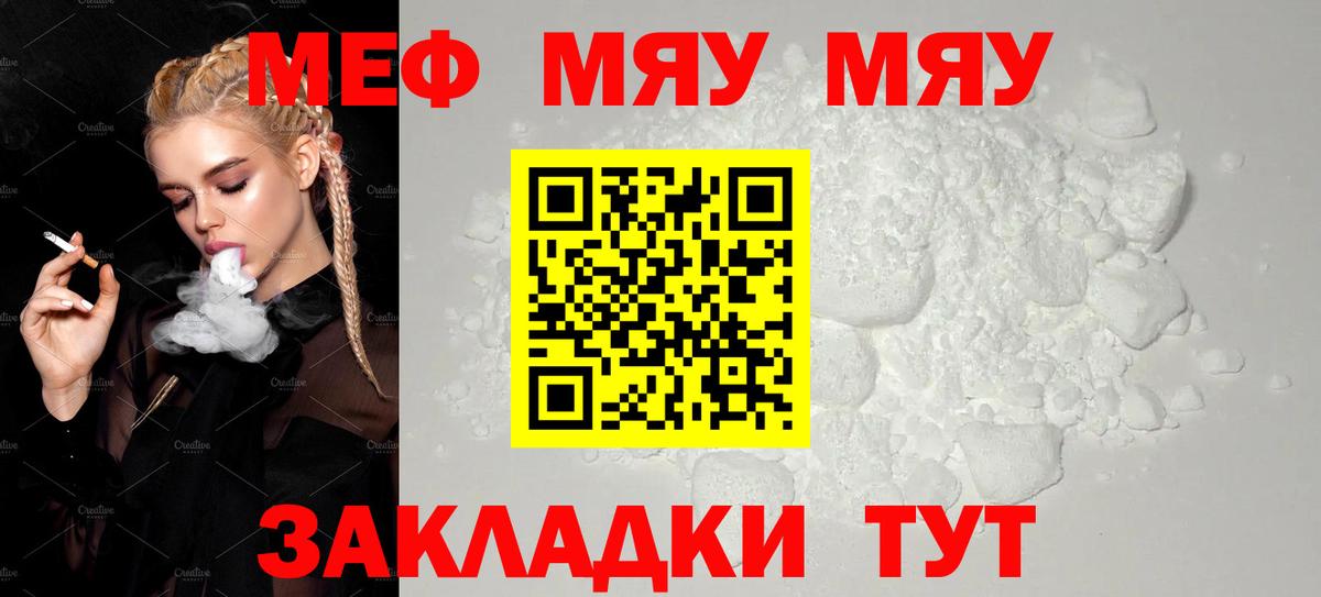 Мефедрон кристаллы Щёлково