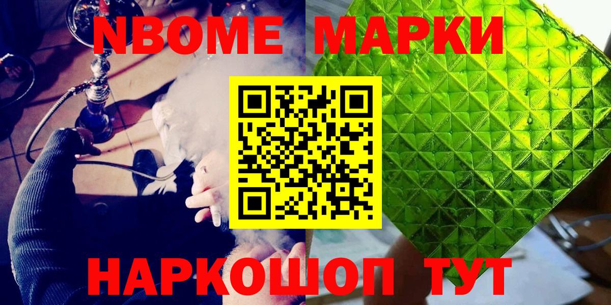 Щёлково  Марки 25I-NBOMe 1,8мг  Вход с VPN  Марки NBOMe  Марки 25I-NBOMe 1,8мг 